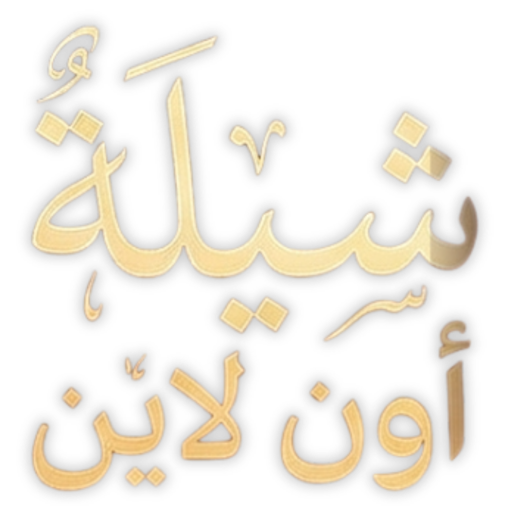 شيلة أون لاين